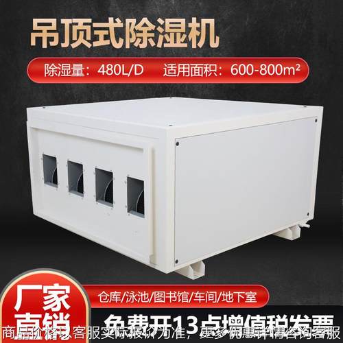 大功率吊顶除湿机地下车库车间仓库吸顶式除湿器大棚种植抽湿机