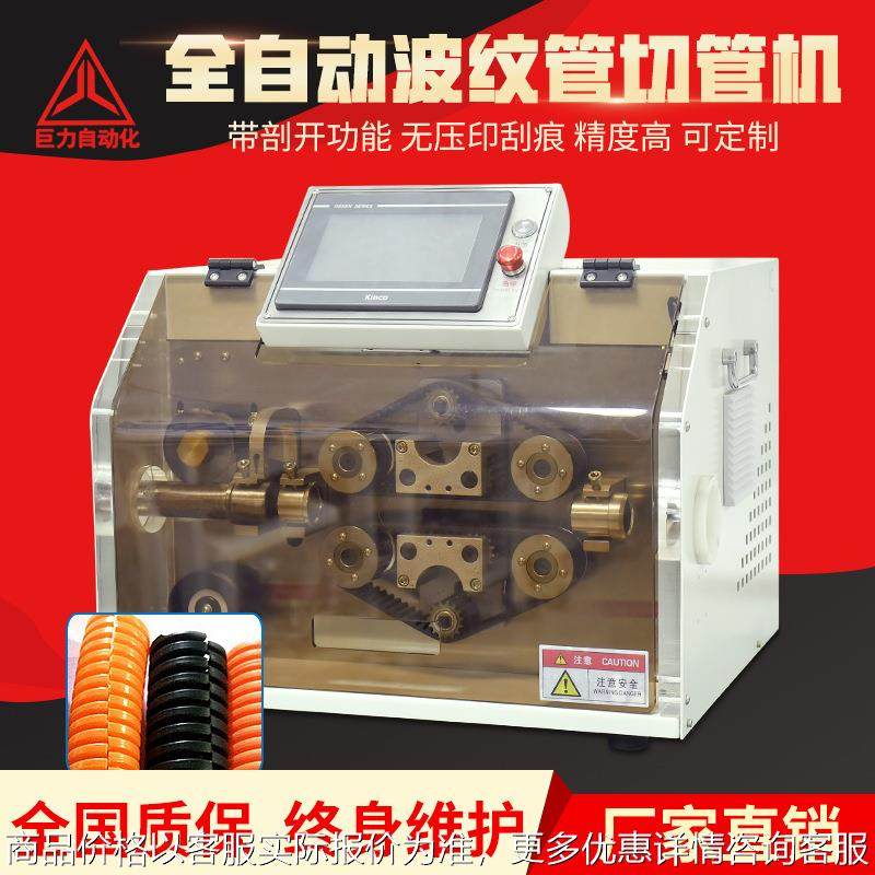 巨力全自动切管机波纹管热缩管切割机PVC管空调管铜铝管切断机,机械设备,电子产品制造设备,淘宝优惠券,粉丝福利购,淘宝优惠卷