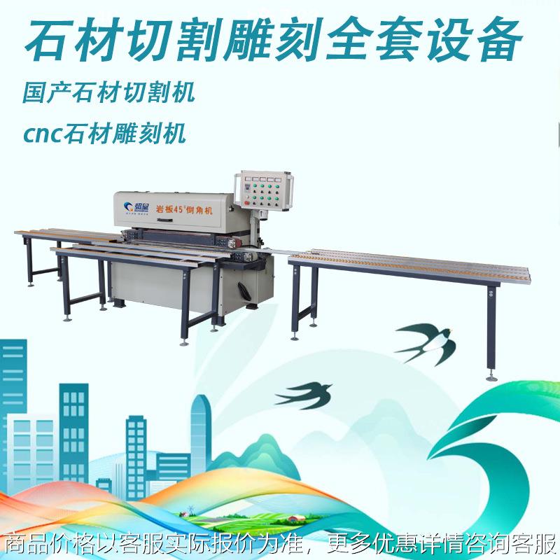 岩板45度倒角机数控瓷砖石材切割磨边开槽开孔石英石倒角新款神器
