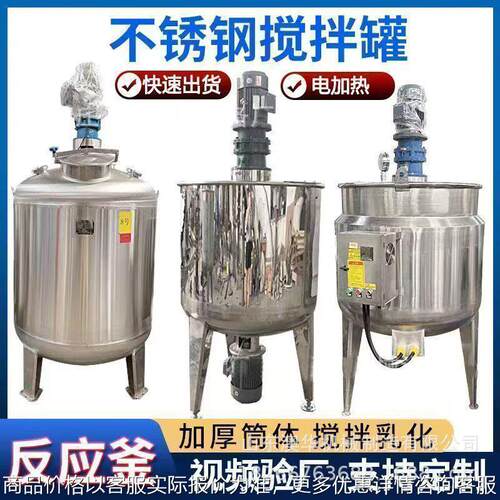 固定混合蒸汽加热配料罐不锈钢保温液体搅拌罐电加热双层储罐
