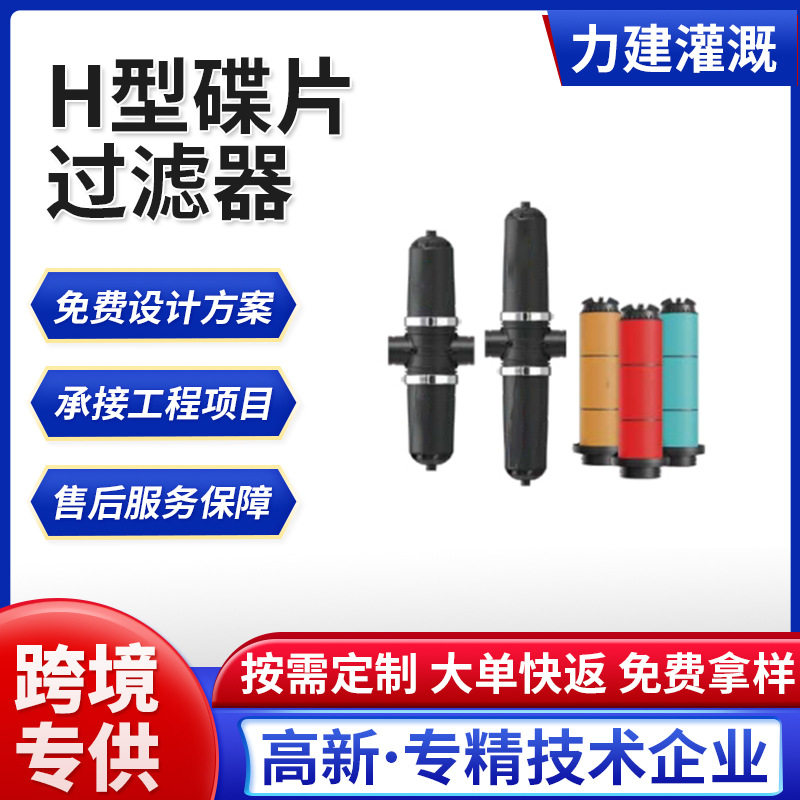 定制H型过滤器农业灌溉叠片网式盘式过滤器滴灌喷灌过滤系统