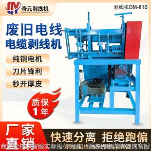 电缆剥线机废旧去皮机高压拨线剥皮机全自动大旧电线扒皮机铜线
