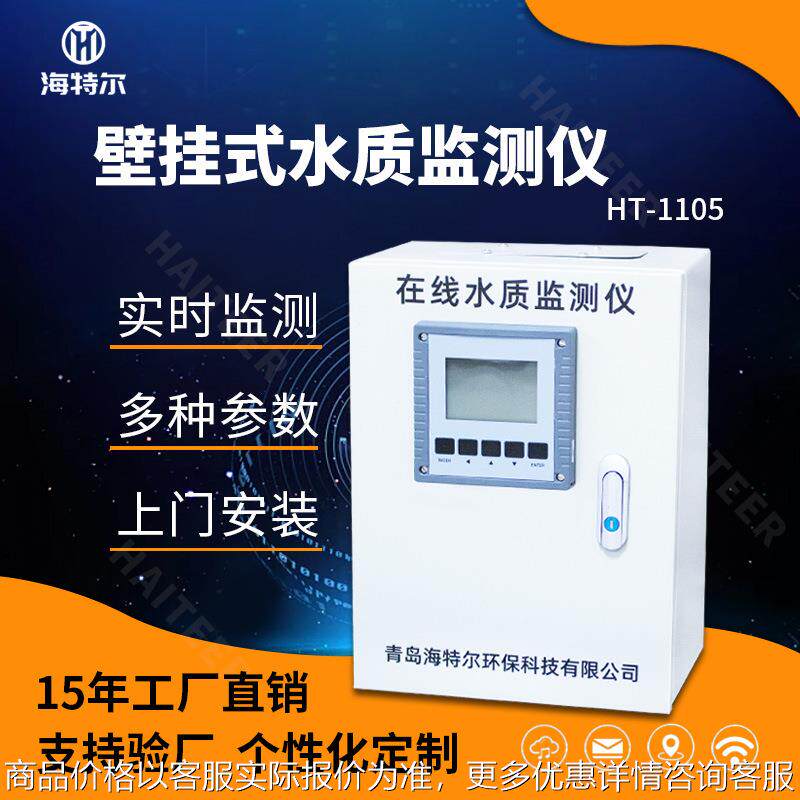 壁挂式多参数水质分析仪PH浊度计在线余氯悬浮物溶解氧自动监测仪