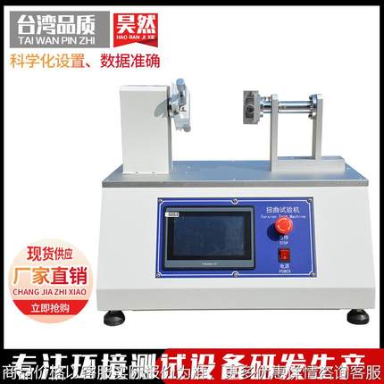 手机外壳扭曲试验机 笔记本电脑扭曲试验机 手机屏扭曲试验机
