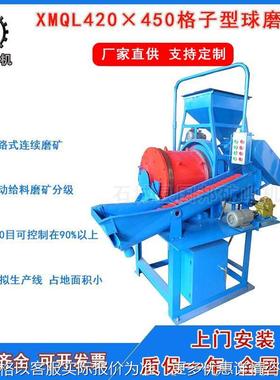 实验室球磨机 XMQL420*450湿式格子型球磨机 小型中试连续球磨机