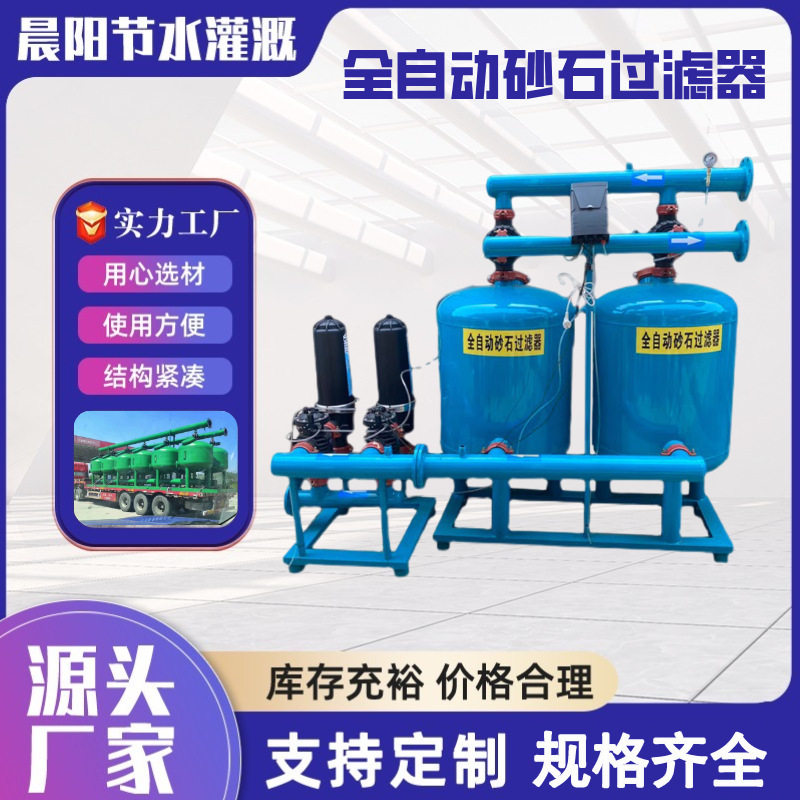 工厂定制全自动反冲洗钢制沙石过滤器大棚温室滴灌喷灌滴灌带