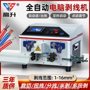 直供GS 16平方bv线剥线裁线分线多段裁切 607C全自动电脑剥线机1