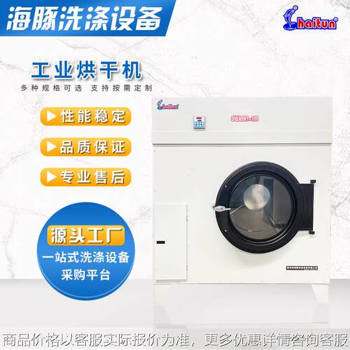 工业烘干机厂家直供 饭店学校洗衣房烘干机 大型工业烘干机