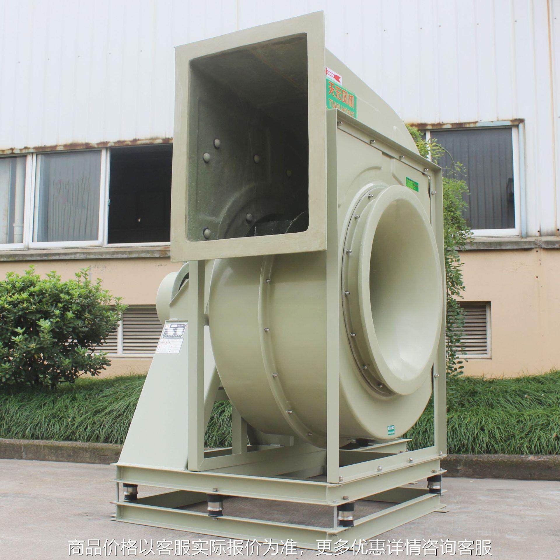 玻璃钢防腐离心风机FRP-8C式皮带传动，玻璃钢风机可定，制