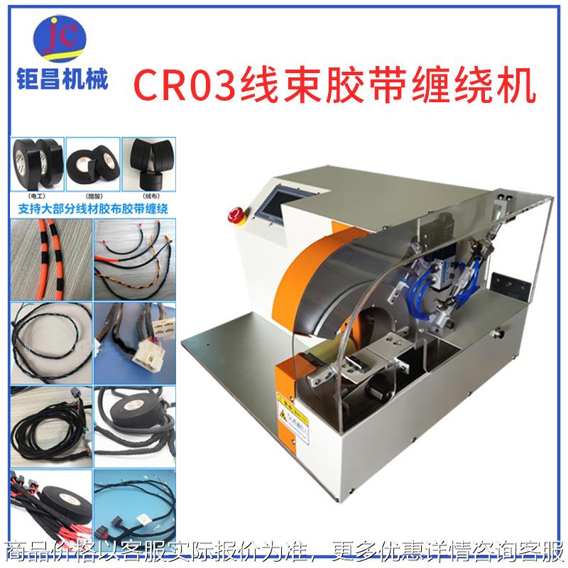 汽车线束自动缠绕胶布机电线电缆胶布缠绕机点缠分支缠全缠胶带机