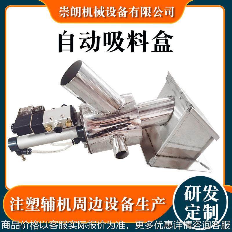 厂家注塑颗粒干燥机配件自动吸料盒 中央供料配件辅机抽空吸料盒,五金/工具,制袋机,淘宝优惠券,粉丝福利购,淘宝优惠卷