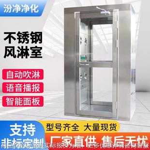 单人双吹304不锈钢风淋室 GMP车间净化通道智能语音彩钢板货淋室