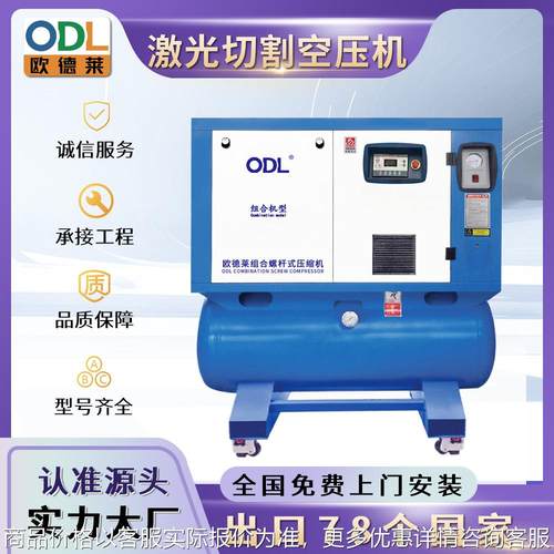 激光切割专用空压机储气罐冷干机整套永磁变频螺杆一体式空压机