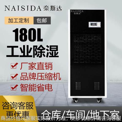 工业除湿机 仓库车间抽湿机 180L大功率地下室智能吸湿机器