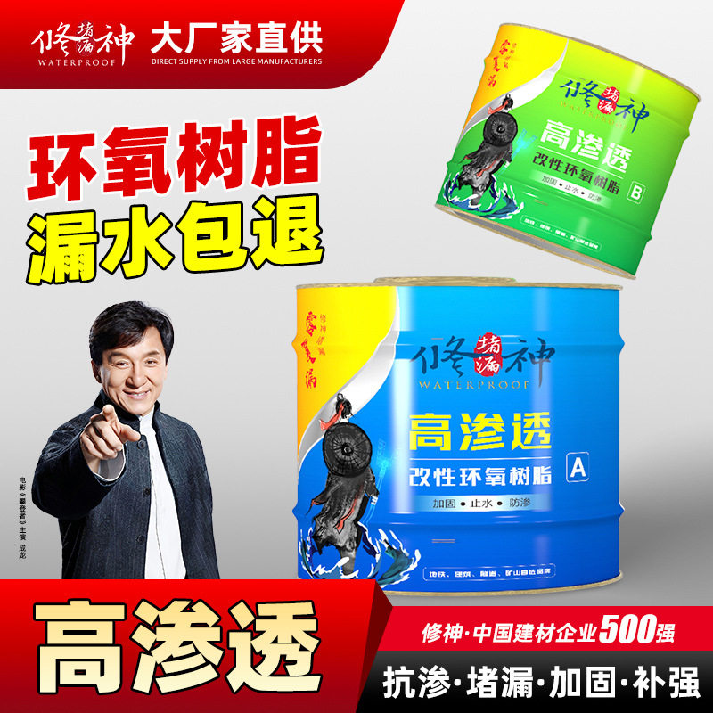 改性环氧树脂AB胶注浆液高渗透灌浆材料高压灌封胶裂缝修复固化剂,基础建材,防水涂料,淘宝优惠券,粉丝福利购,淘宝优惠卷