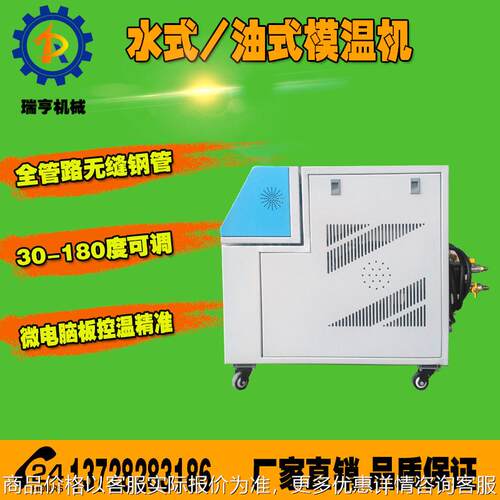 畅销苏州、台州_36KW运油式模温机_180度油温机_模具温度控制机