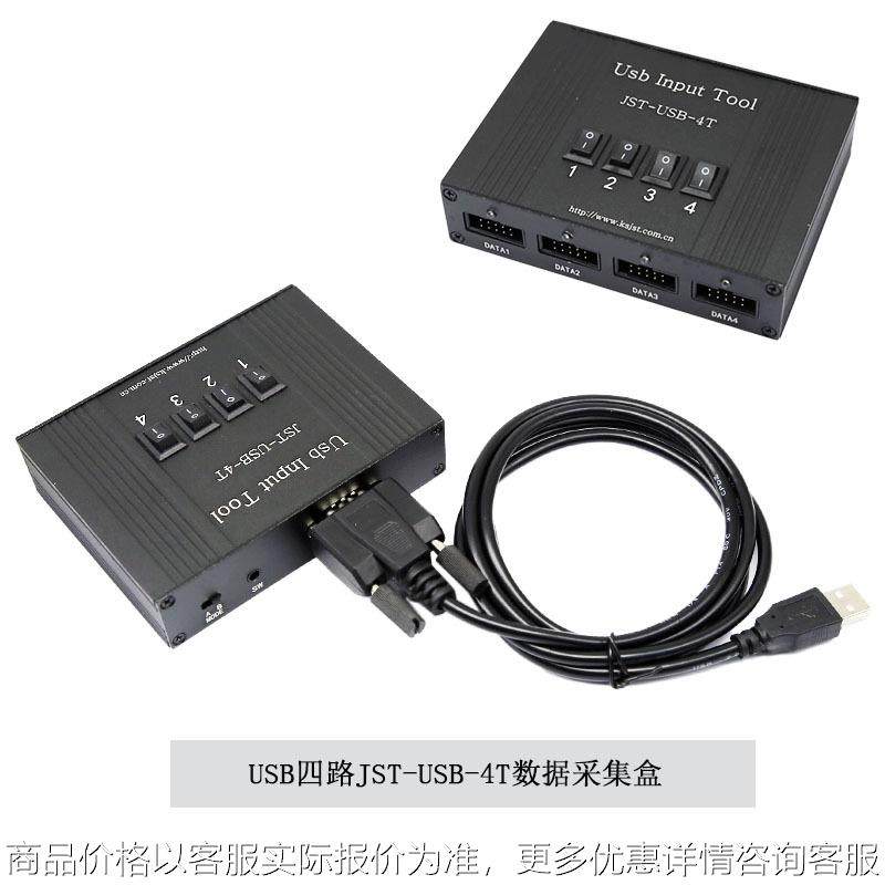 八路数据采集器卡尺百分表四路数据输入装置JST-USB-4T多路接口