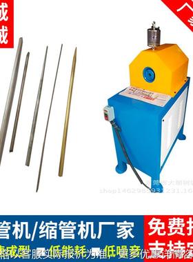 东莞全自动锥管机运动器材锥管机空心管锥度针尖机缩口机变径管机