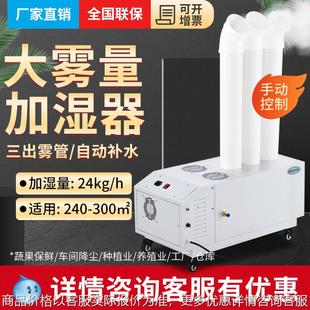 G240S手动超声波加湿器工业加湿机商业保鲜车间