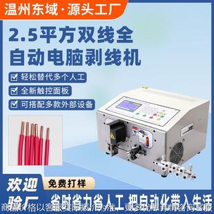 全电脑切线剥皮机跨境 4平方双导管触摸屏剥皮机裁线机