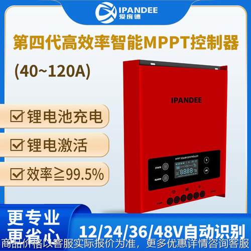 通信基站全自动48V通用型光伏储能离网系统MPPT太阳能发电控制器