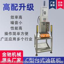 广东油压机源头厂家现货供应 小型冲床 C型台式液压机 单臂压力机