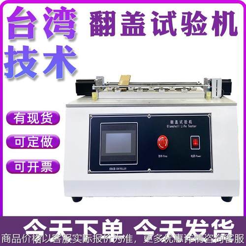 手机滑盖寿命试验机模拟人工手机滑盖测试手机翻盖寿命测试仪