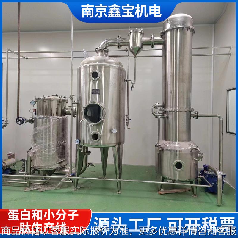 双效蒸发器小型实验室废水蒸发MVR管式循环蒸发单效/多效蒸发器