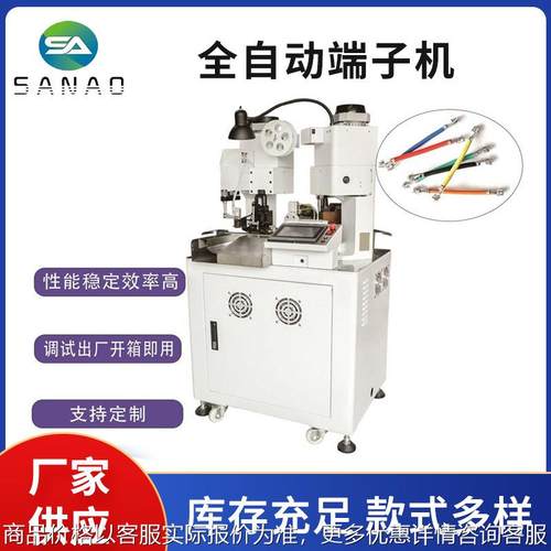 厂家供应全自动双头端子机压接机高速单头打端裁线剥皮打端一体机