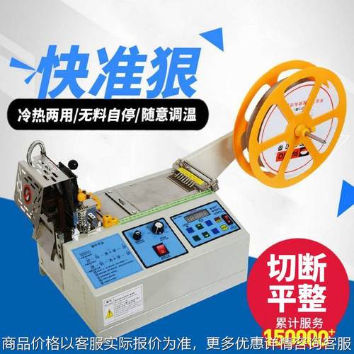 全自动切带机织带松紧带微电脑冷热切带机魔术贴切断机丝带热切机