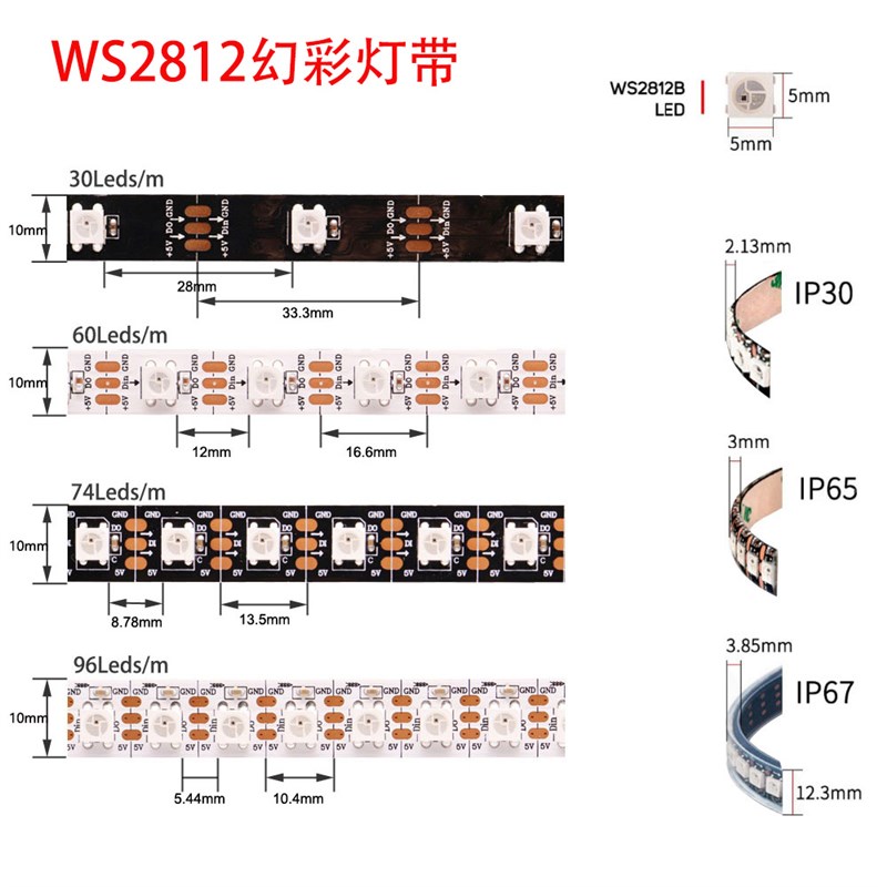 WS2812B幻彩LED灯带5V全彩5050灯珠内置IC炫彩单点单控编程软灯条