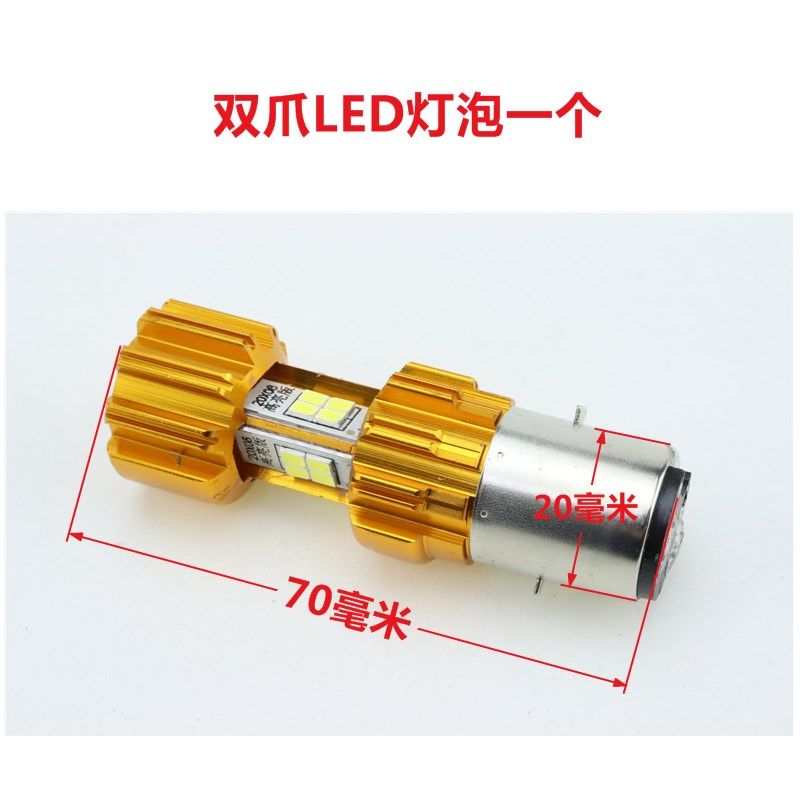 电动车LED灯泡双爪款灯泡8V--80V2面  4面摩托车12v灯泡改装内置