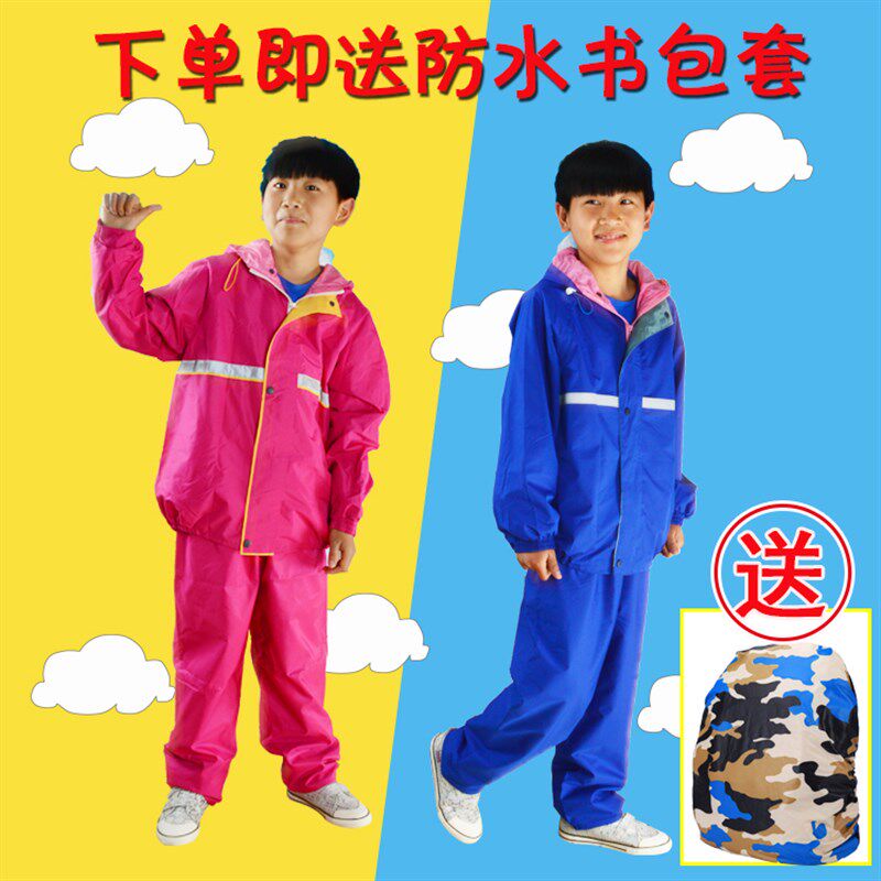 儿童分体雨衣女童防水分体雨裤中小学生雨衣套装双层雨衣男童加厚