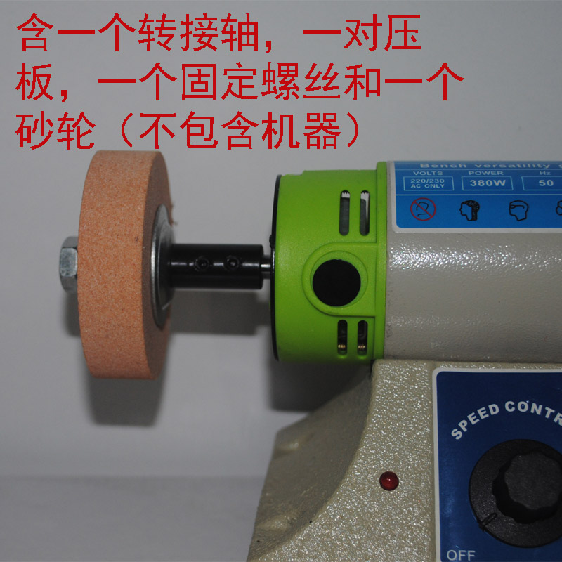 3107/3118D布轮机接纤维轮或砂轮的的工具  砂轮及接杆和压板
