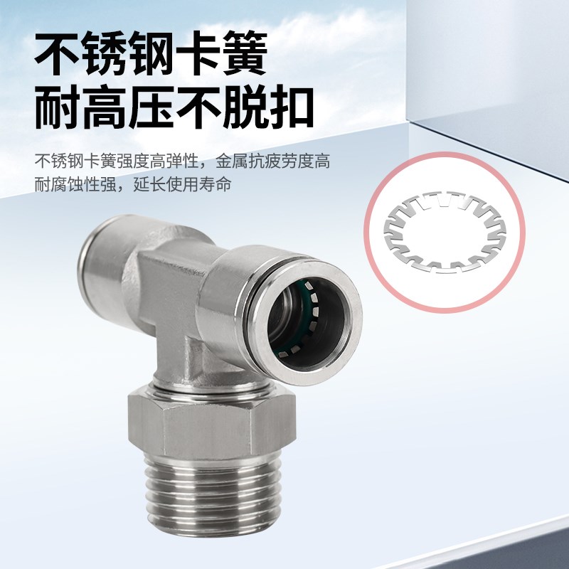 304不锈钢气动快速接头T型三通外螺纹PB6/8/10/12-01/02/03耐高温