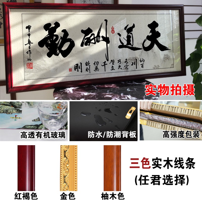 天道酬勤字画诚信赢天下挂画办公室装饰店铺客厅励志开业牌匾带框