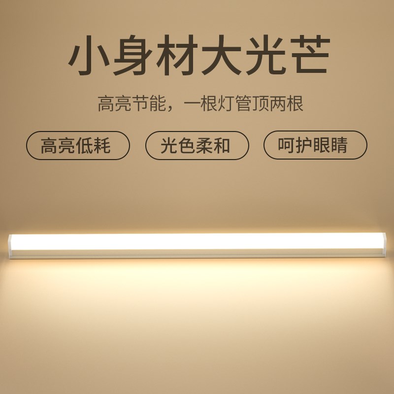 led灯管一体化T5超亮日光灯t8支架长条灯家用全套节能净化灯光管