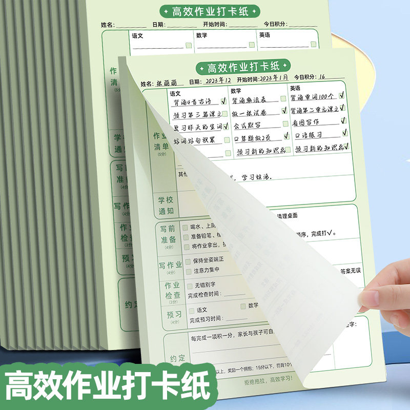 高效作业打卡纸小学生自律器行为好习惯养成每日学习计划表寒假时,文具电教/文化用品/商务用品,手帐/日程本/计划本,淘宝优惠券,粉丝福利购,淘宝优惠卷
