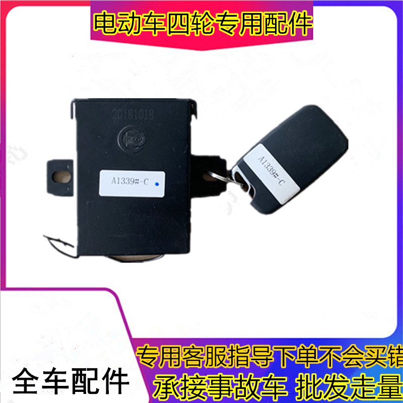 适用于易咖X1X2X3X5赛驰电动汽车轿车门钥匙中控锁 控制器中控盒