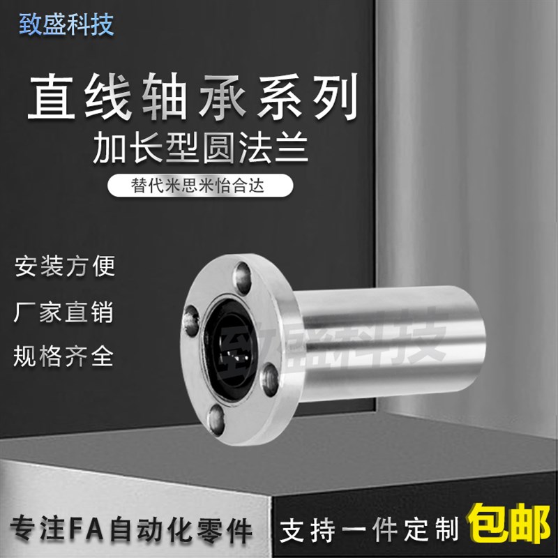 直线加长型圆法兰轴承LMF6 8 10 12 13 16 20 25 30 35 40 50 60L