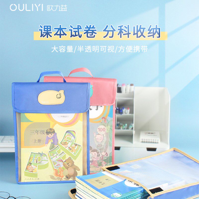 欧力益ouliyi大容量手提科目袋小学生A4分类袋学科整理补习收纳袋