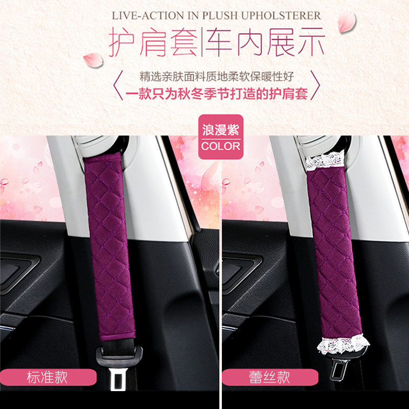 汽车安全带护肩套冬季毛绒四季通用加长版防勒保护套可爱女士护脖,汽车用品/电子/清洗/改装,手刹套/档把套/套饰套装,淘宝优惠券,粉丝福利购,淘宝优惠卷