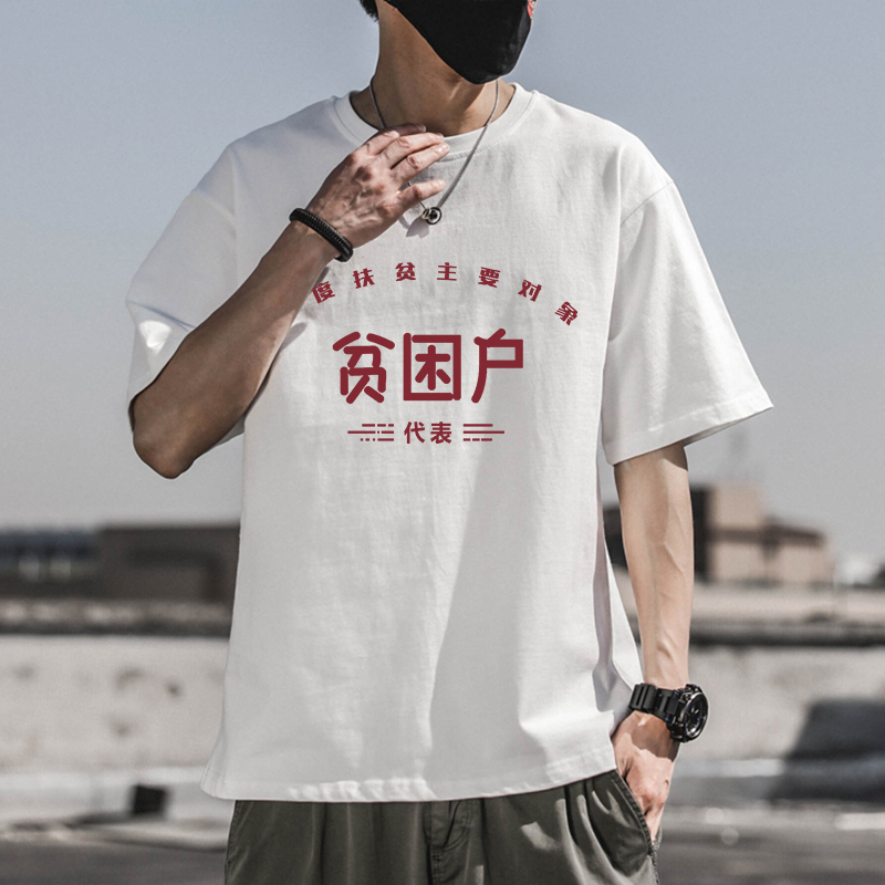 贫困户怀旧短袖50七八十年代感的老衣服中古服装男女古着国潮t恤