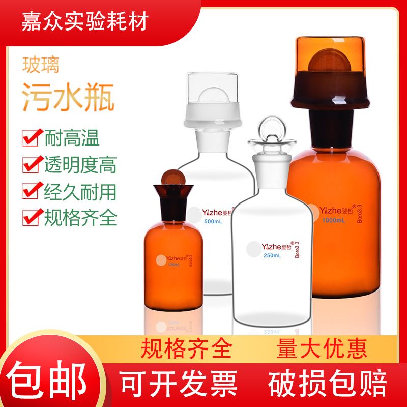 溶解氧瓶玻璃污水瓶单盖双盖磨砂口透明棕色水质采集瓶实验室器皿