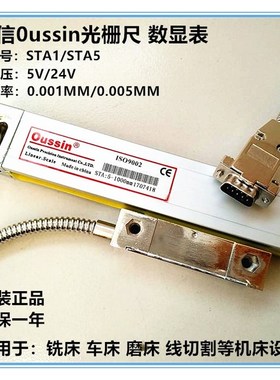 oussin欧信光栅尺STA5-350mm450mm500mm550mm电子尺数显表OS300-2