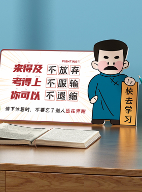 高中初中励志摆件激励文字高考加油中学生奋斗名言标语书桌装饰