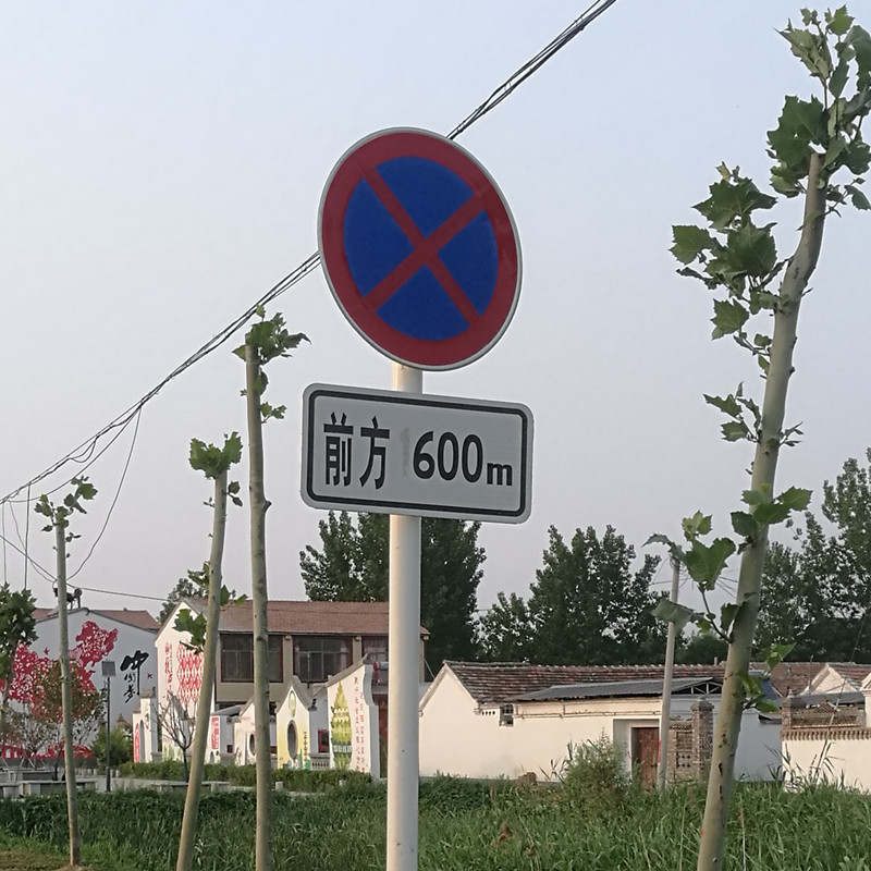 禁止停车反光交通标志牌严禁标牌公路指示牌安全标识牌定制铝定做