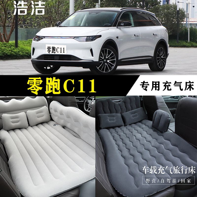 零跑C11充气床车载旅行垫汽车后座睡垫后备箱睡觉折叠气垫床
