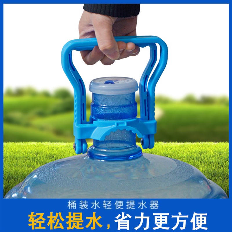 加厚提水器桶装纯净水矿泉水桶大桶提水神器手提环把手省力提桶器