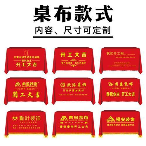 装修开工大吉仪式全套用品装饰公司背景签约横幅帆布条桌布红色定